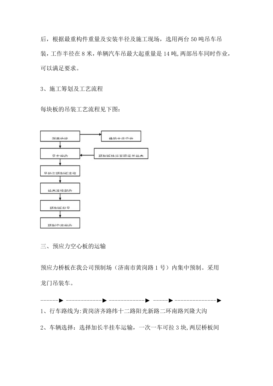 桥梁预制板吊装紧急施工实施方案.docx_第2页