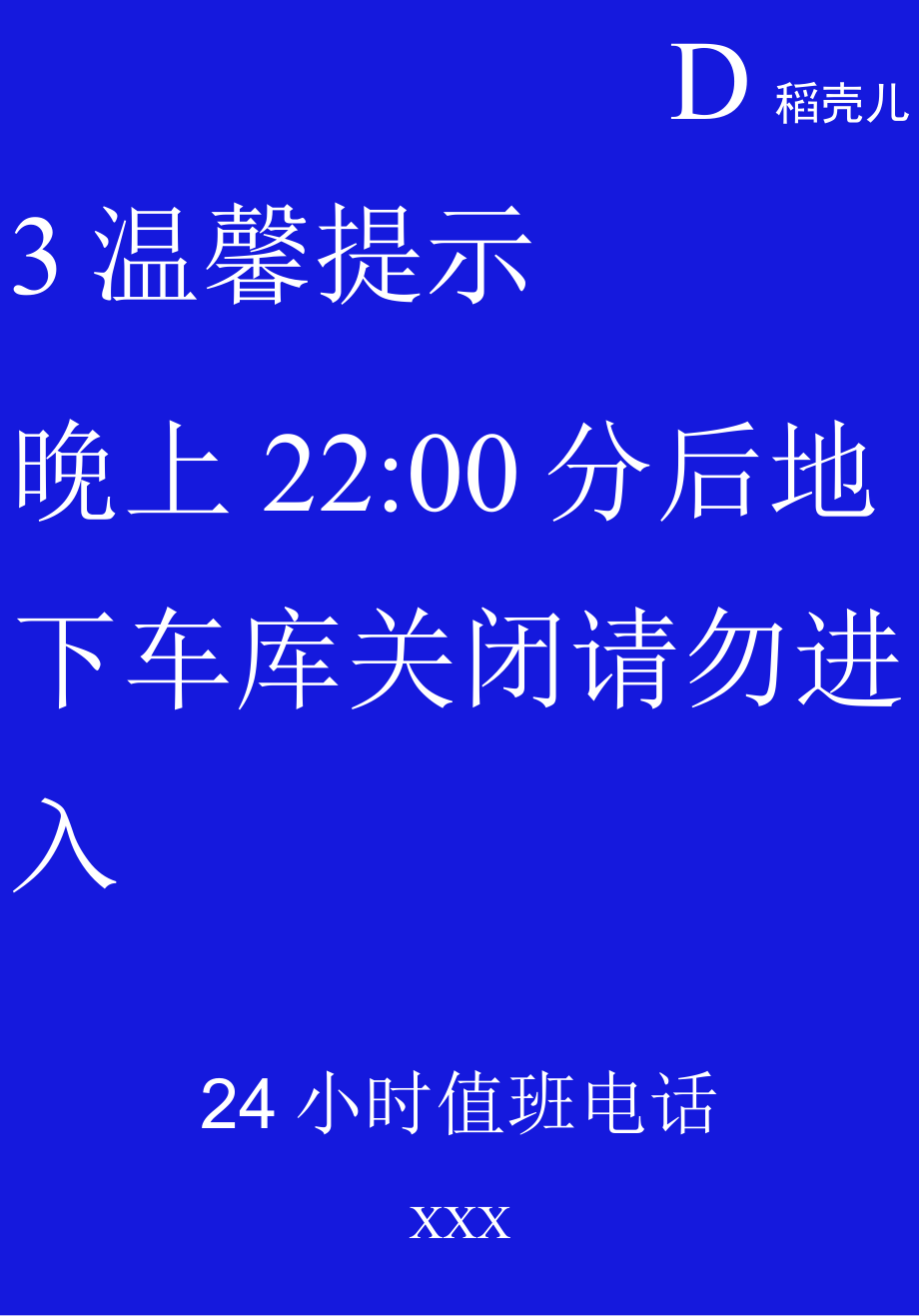 地下停车场提示标牌标识.docx_第2页