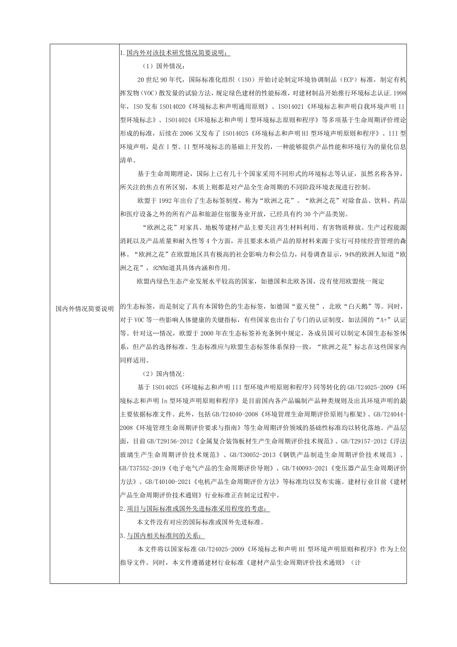 标准项目建议书《产品生命周期评价技术规范 石膏制品》.docx_第3页