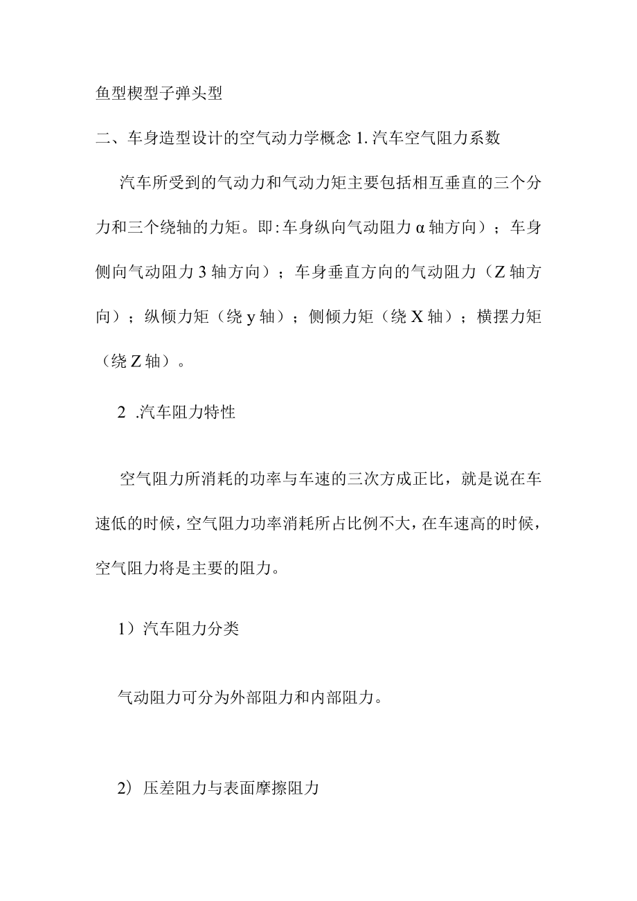 汽车车身节能技术课程教案.docx_第2页