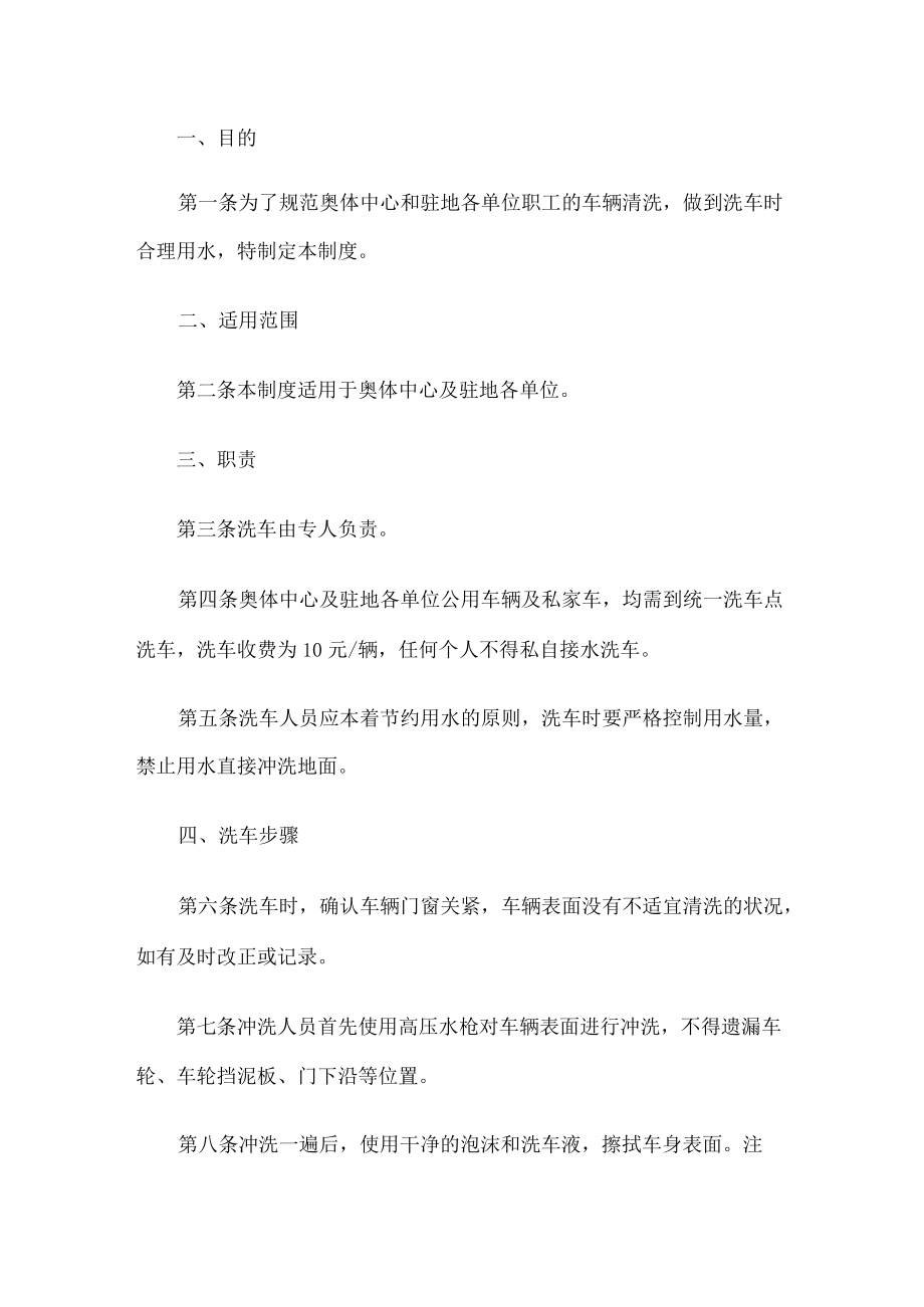 汽车机动车美容店规课时制度.docx_第1页