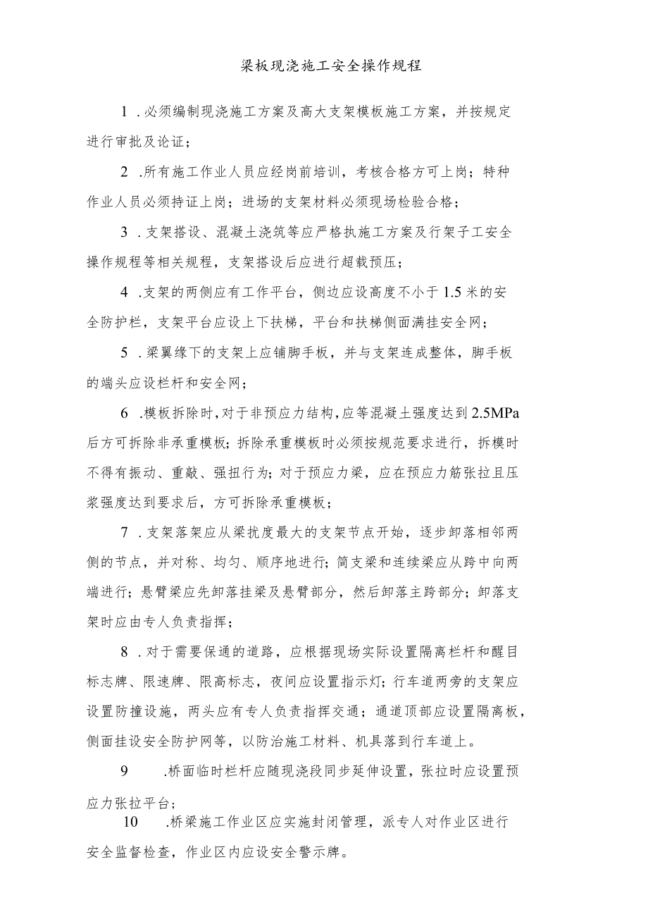 梁板现浇施工安全操作规程.docx_第1页