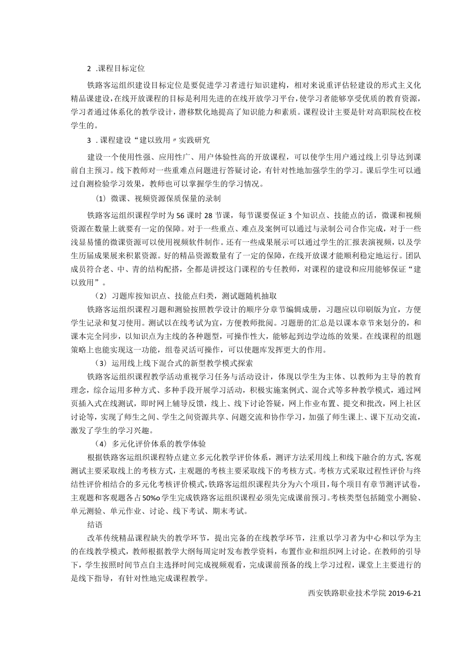 高职院校精品资源共享课程的探索与实践.docx_第3页