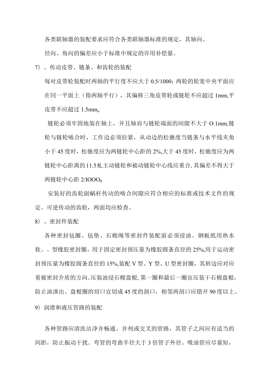 污水处理厂各类设备安装工艺方法.docx_第3页