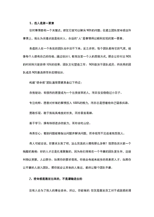 激励团队士气的方法.docx