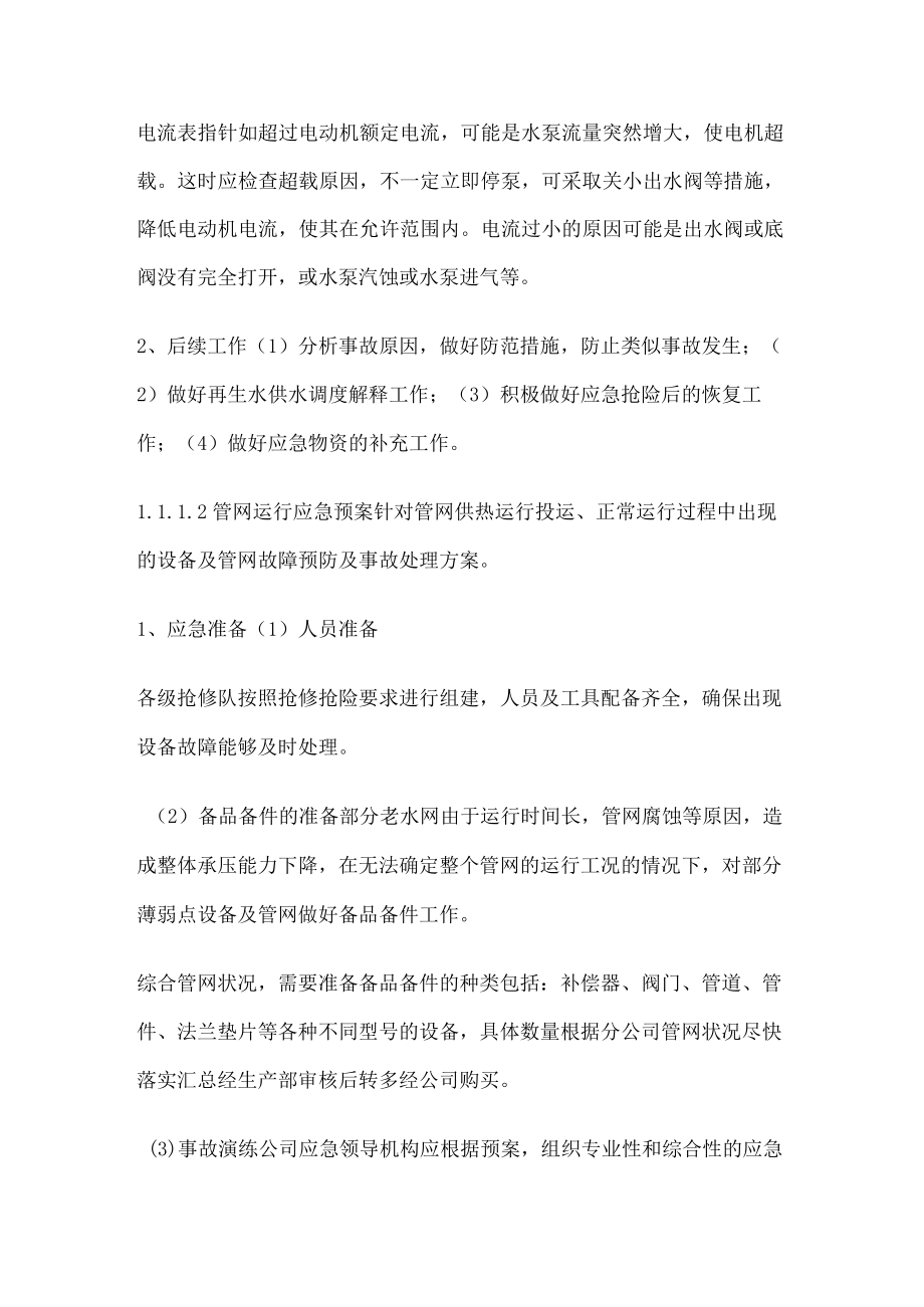 泵站输水管线运营应急处置预案.docx_第3页