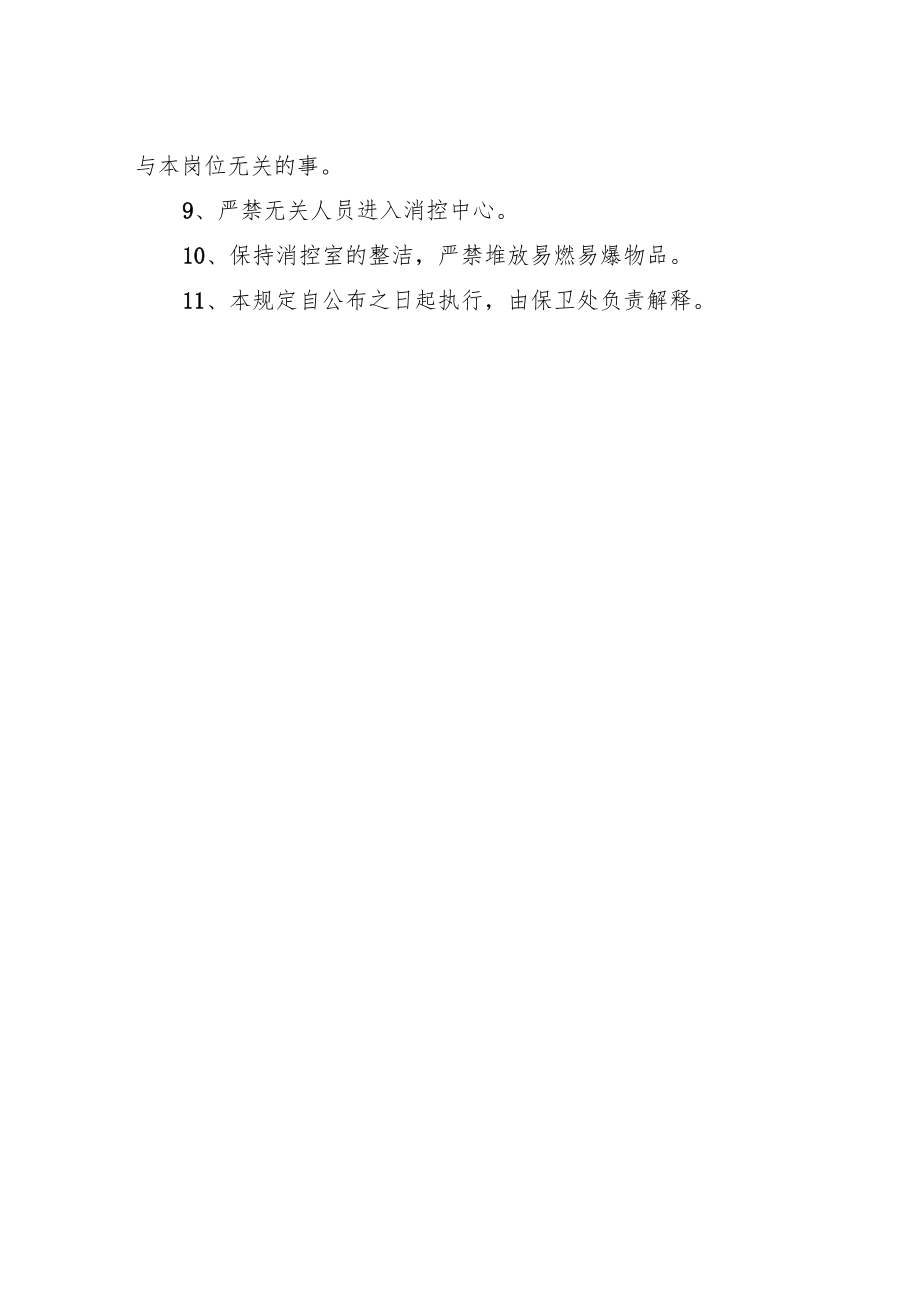 学院消防控制室值班管理规定.docx_第2页