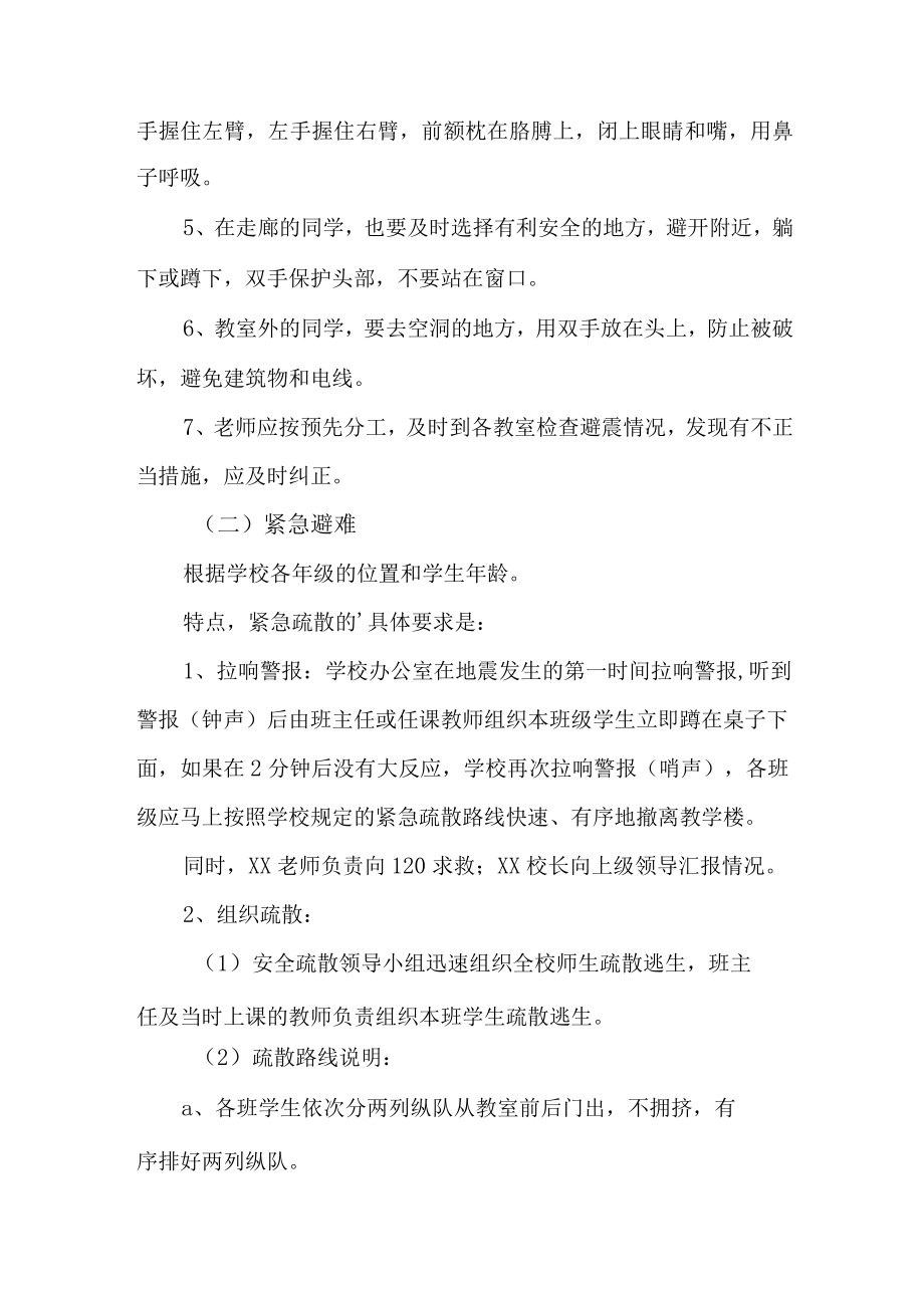 2023年小学学校防灾减灾救灾应急预案 (精编).docx_第2页