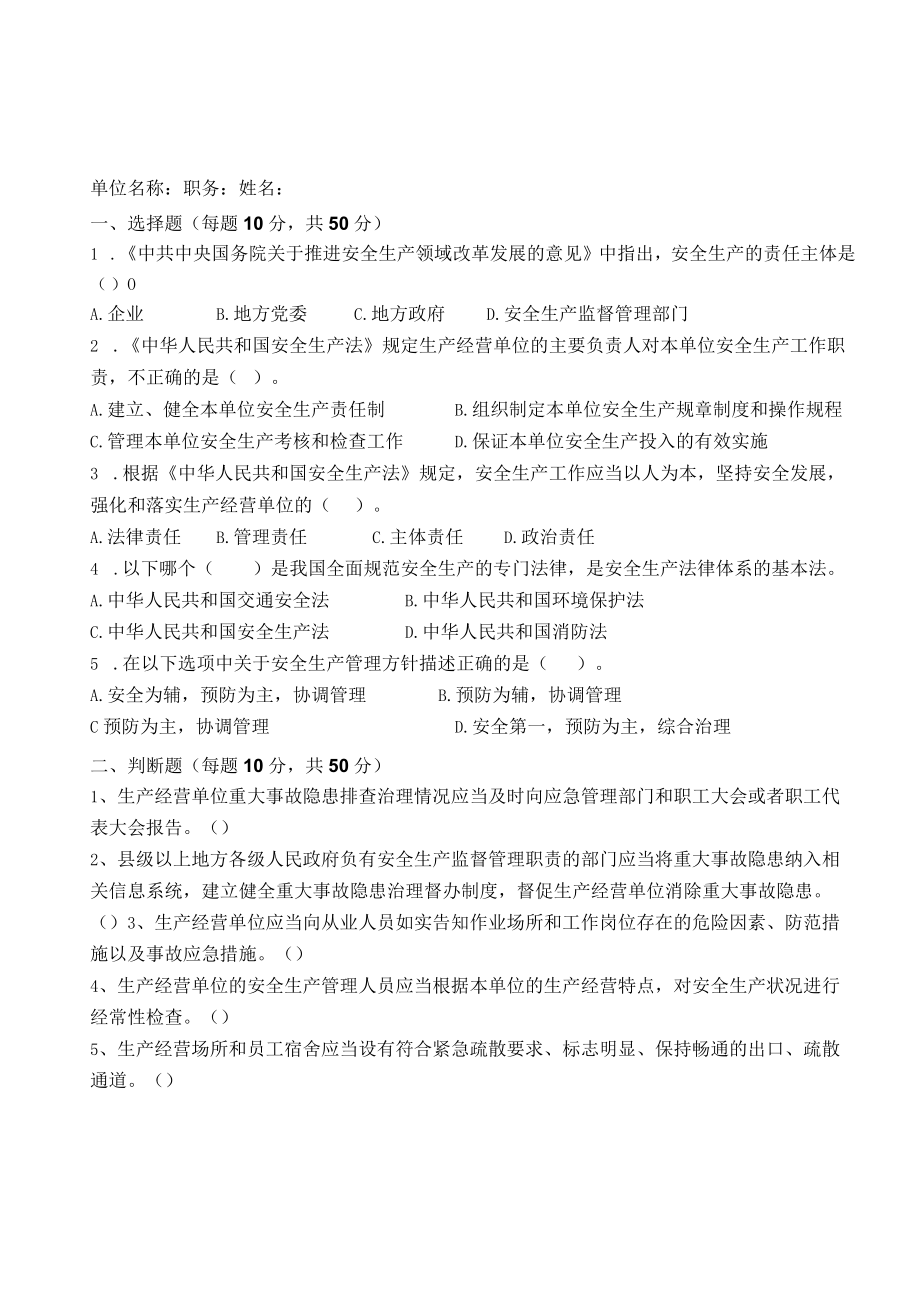 民爆行业总经理考试试题含答案.docx_第2页