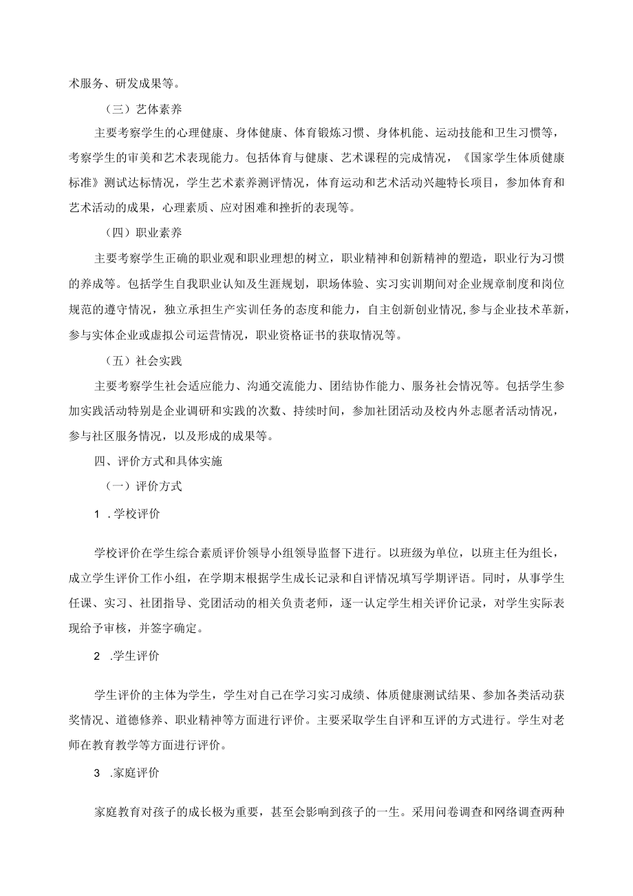 电气自动化设备安装与维修专业四位一体质量评价方案.docx_第2页