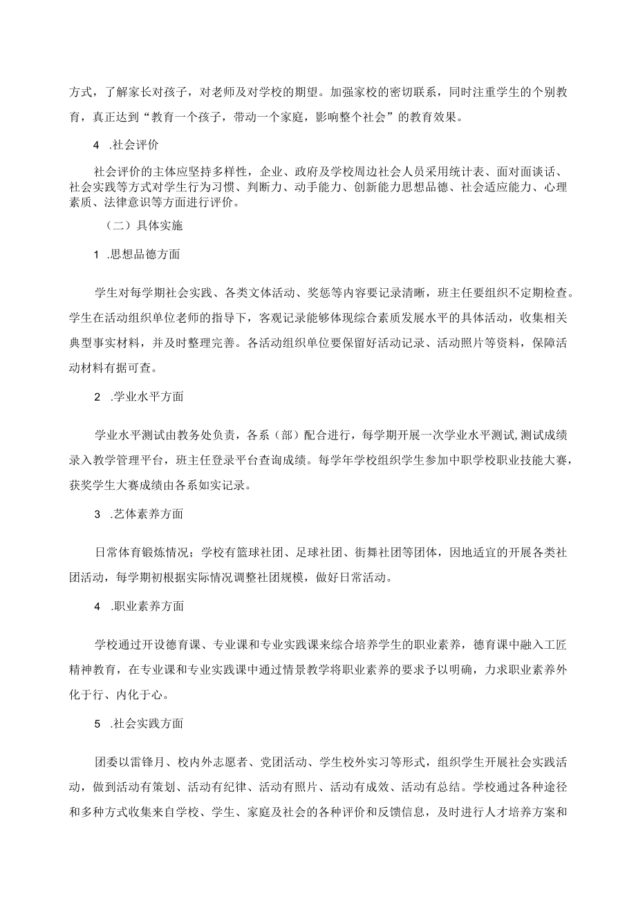 电气自动化设备安装与维修专业四位一体质量评价方案.docx_第3页