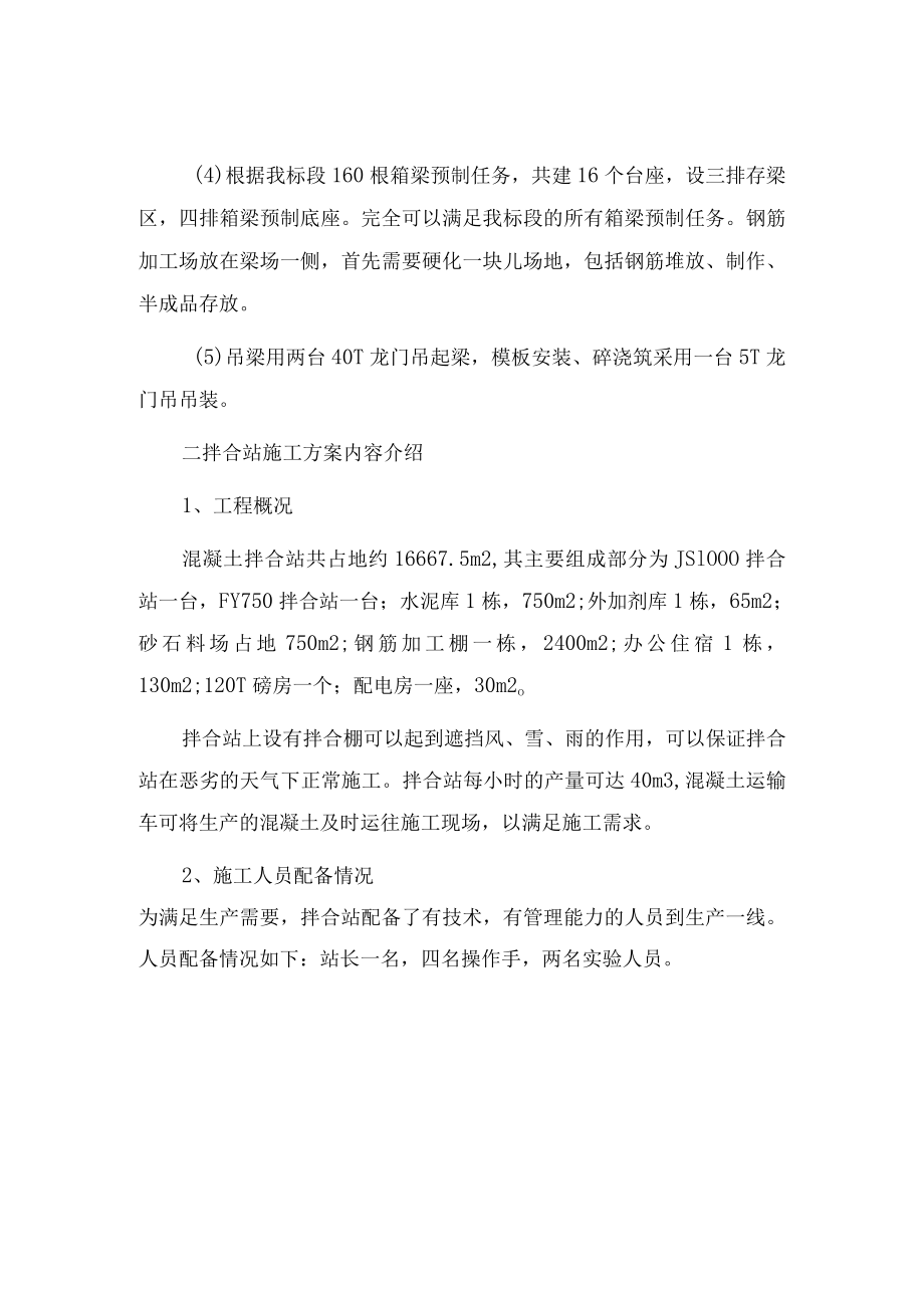 梁场及拌合站布置施工方案.docx_第2页