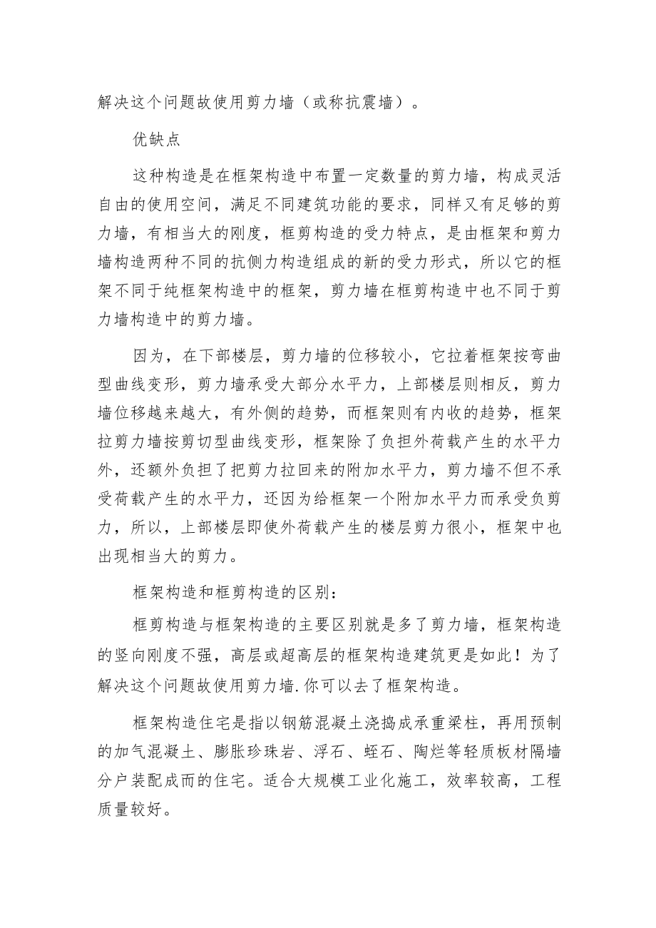 框架构造与框剪构造的区别.docx_第2页