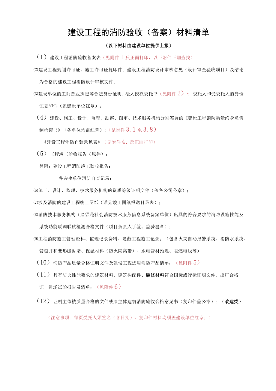 消防验收备案准备材料表格.docx_第1页