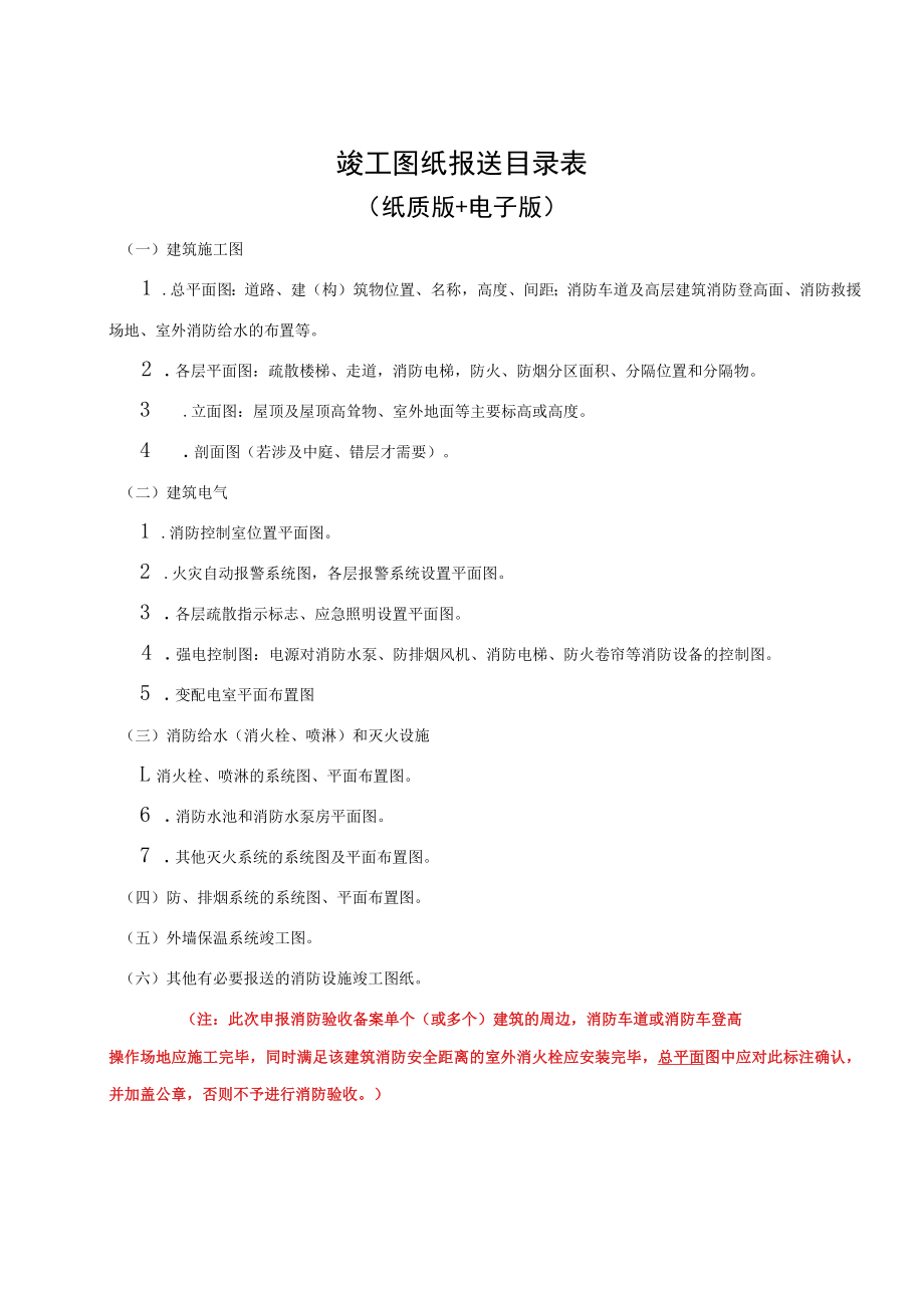 消防验收备案准备材料表格.docx_第2页