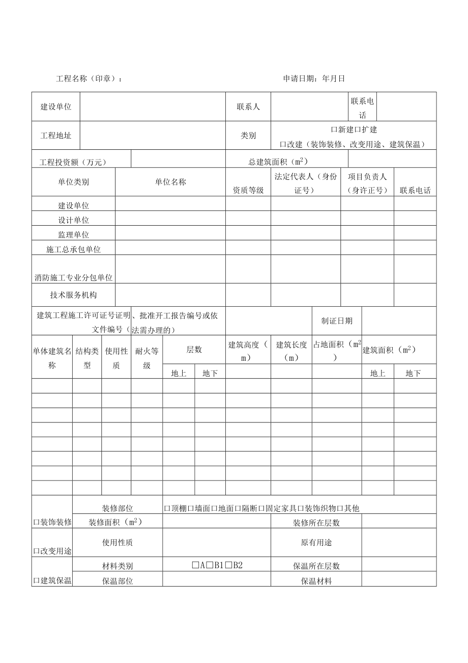 消防验收备案准备材料表格.docx_第3页