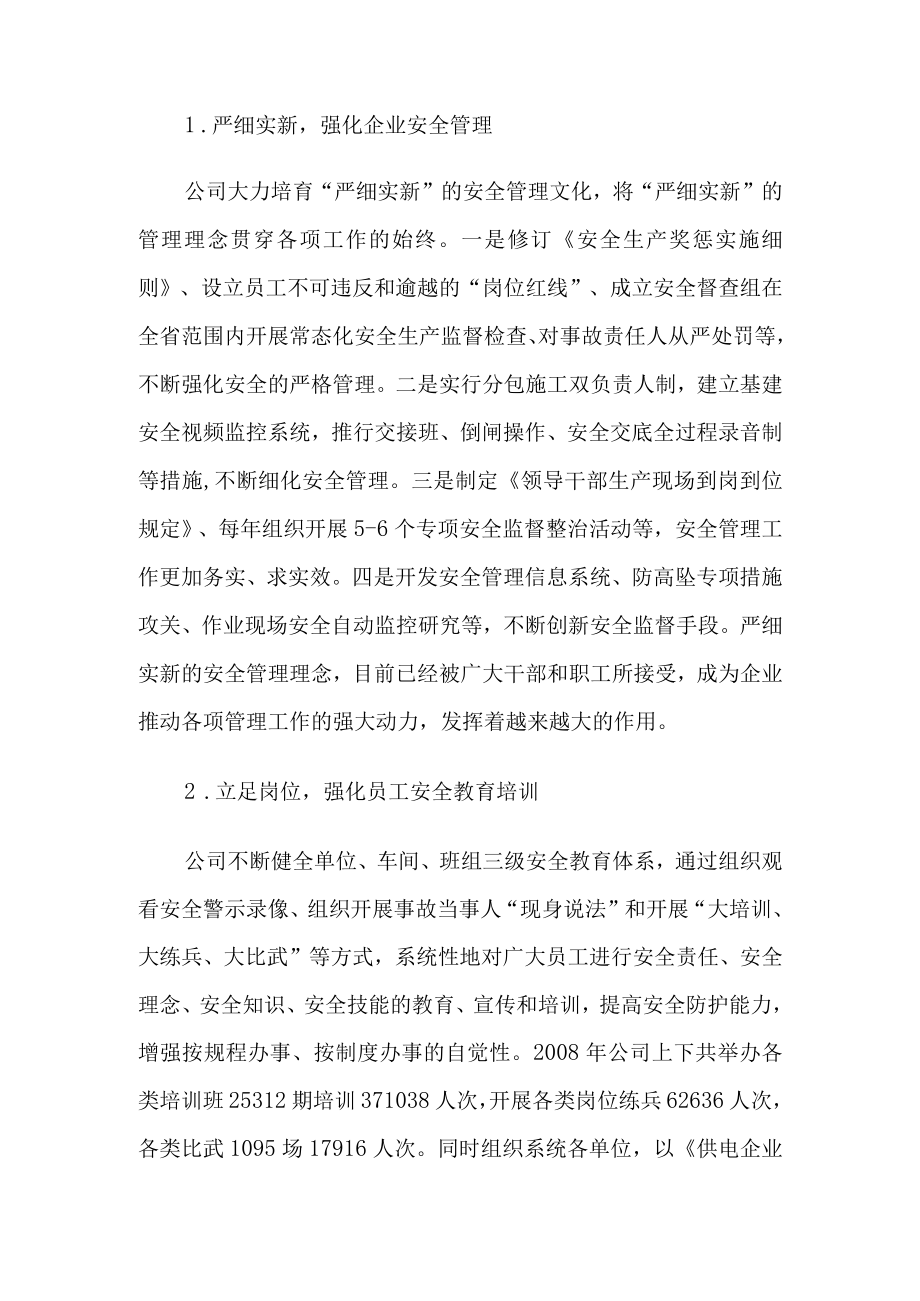 某电力有限公司安全文化建设实践.docx_第1页