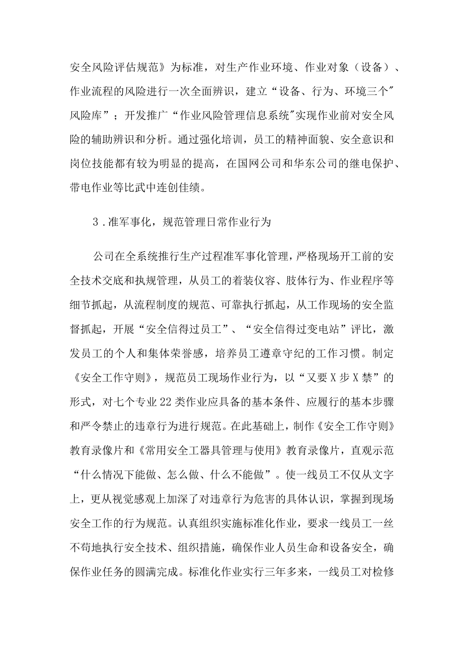 某电力有限公司安全文化建设实践.docx_第2页