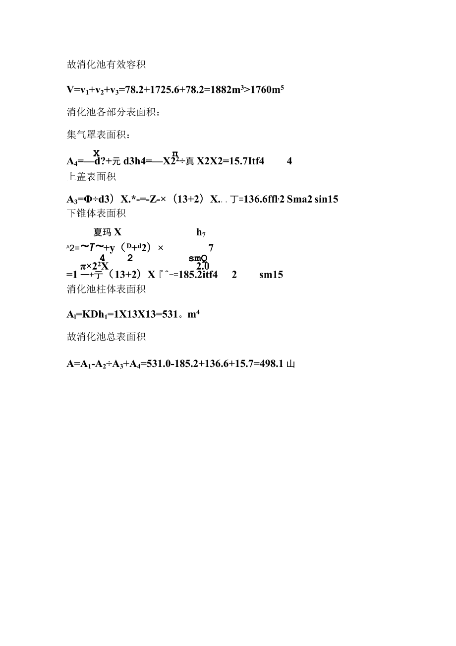 污泥厌氧消化池设计.docx_第3页