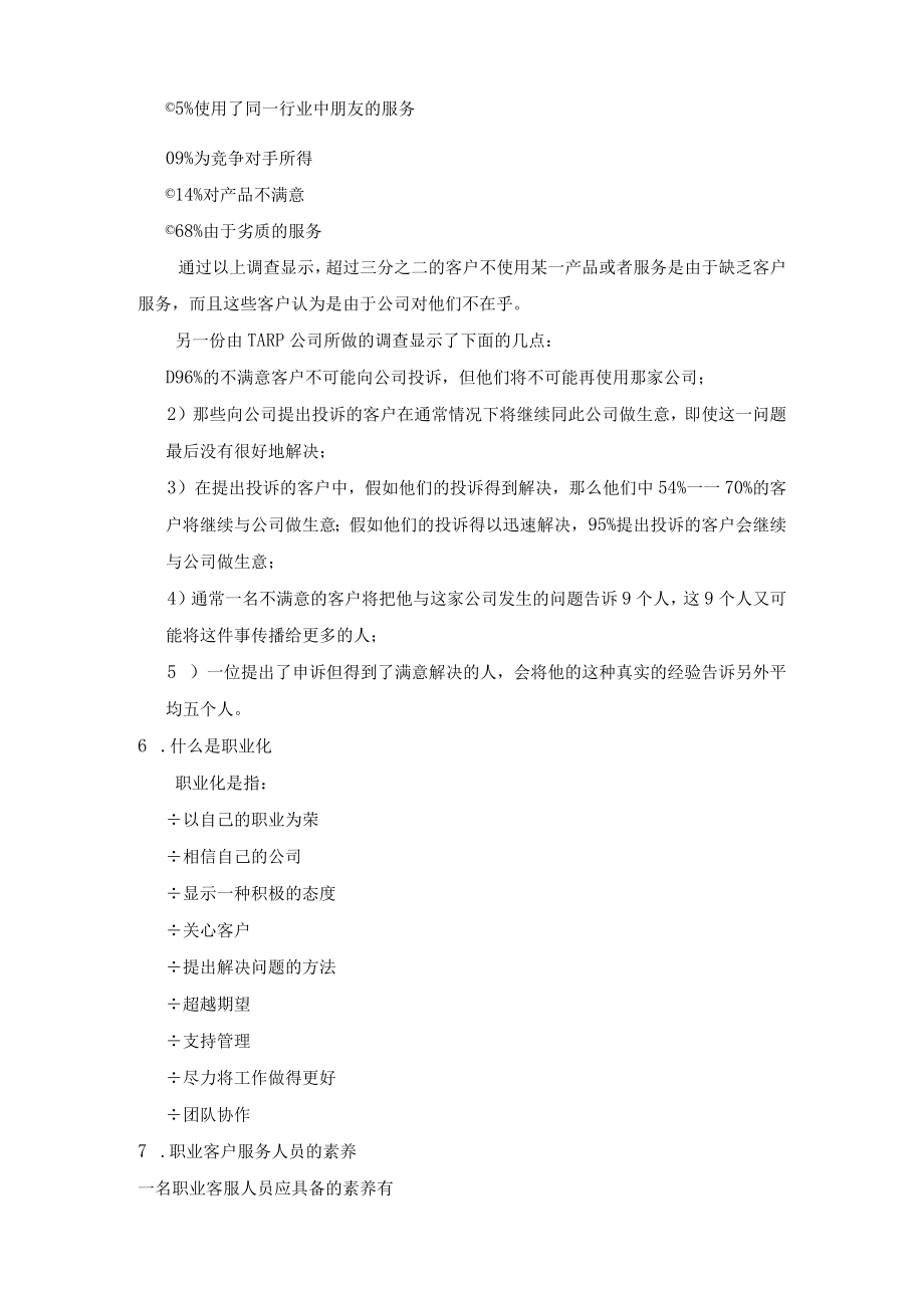 客户服务详解.docx_第2页