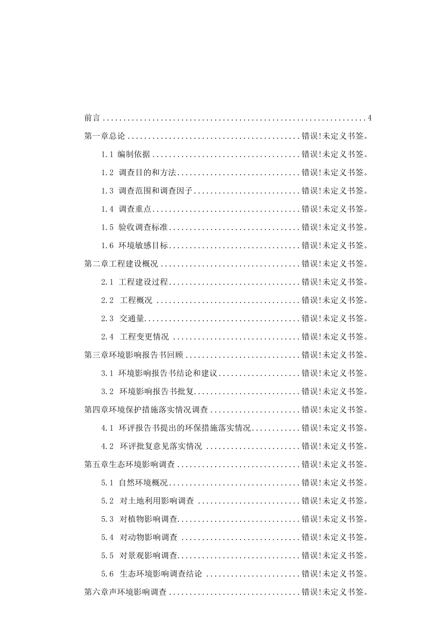 漳州市芝山南路跨江桥梁及连接线工程瑞京路-琥珀路竣工环境保护验收调查报告.docx_第3页