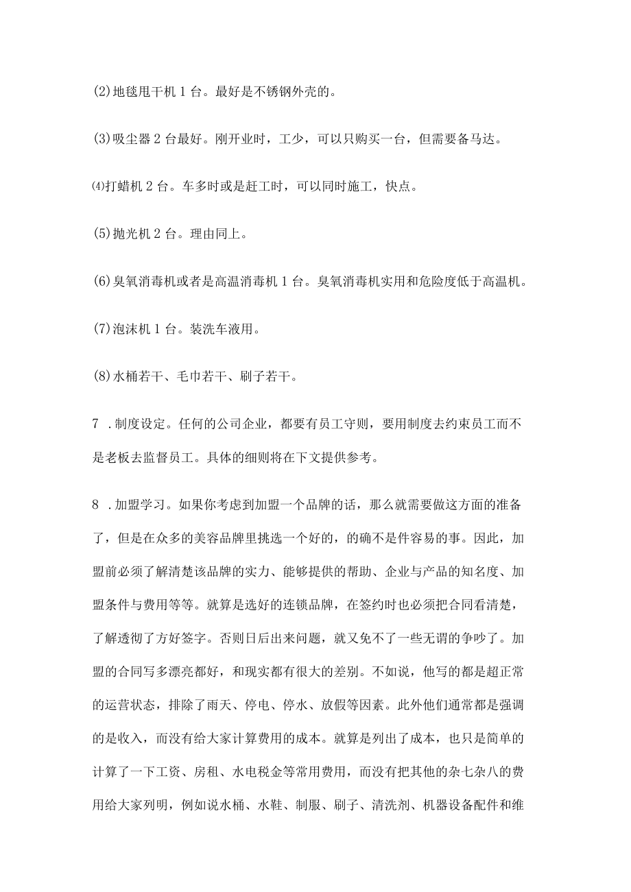 汽车机动车美容项目计划书.docx_第3页