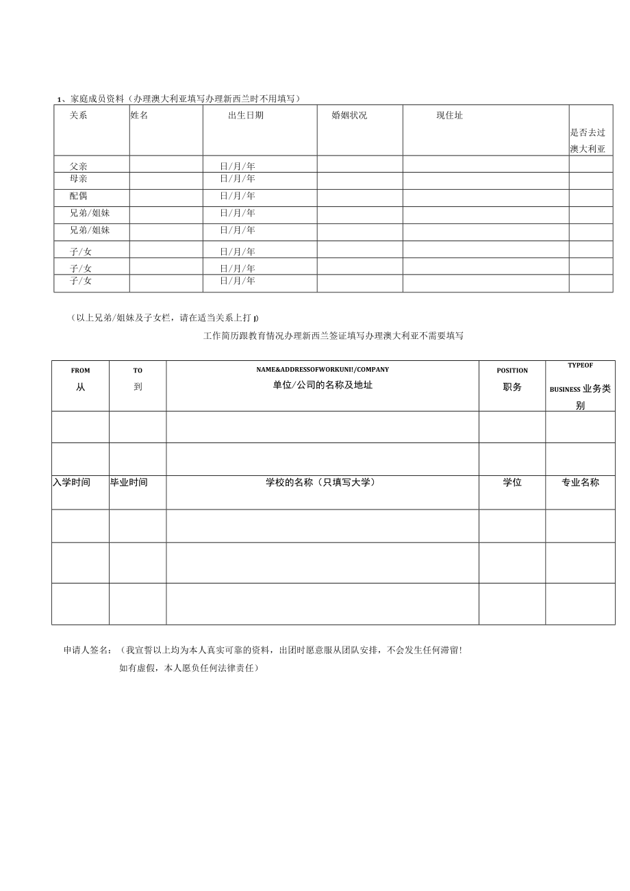 澳大利亚新西兰签证申请表一.docx_第2页