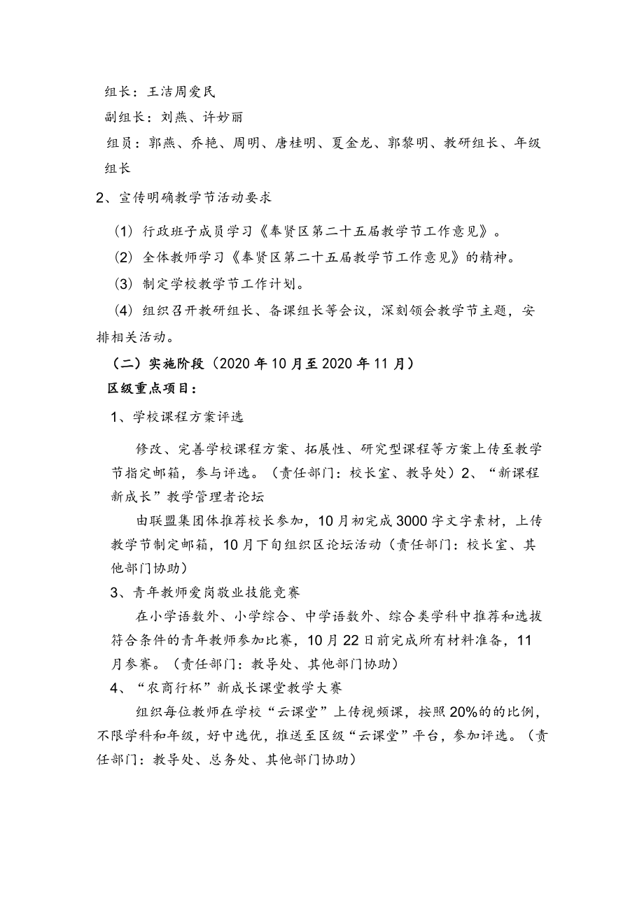 奉贤区齐贤学校2020学年教学节活动方案.docx_第2页