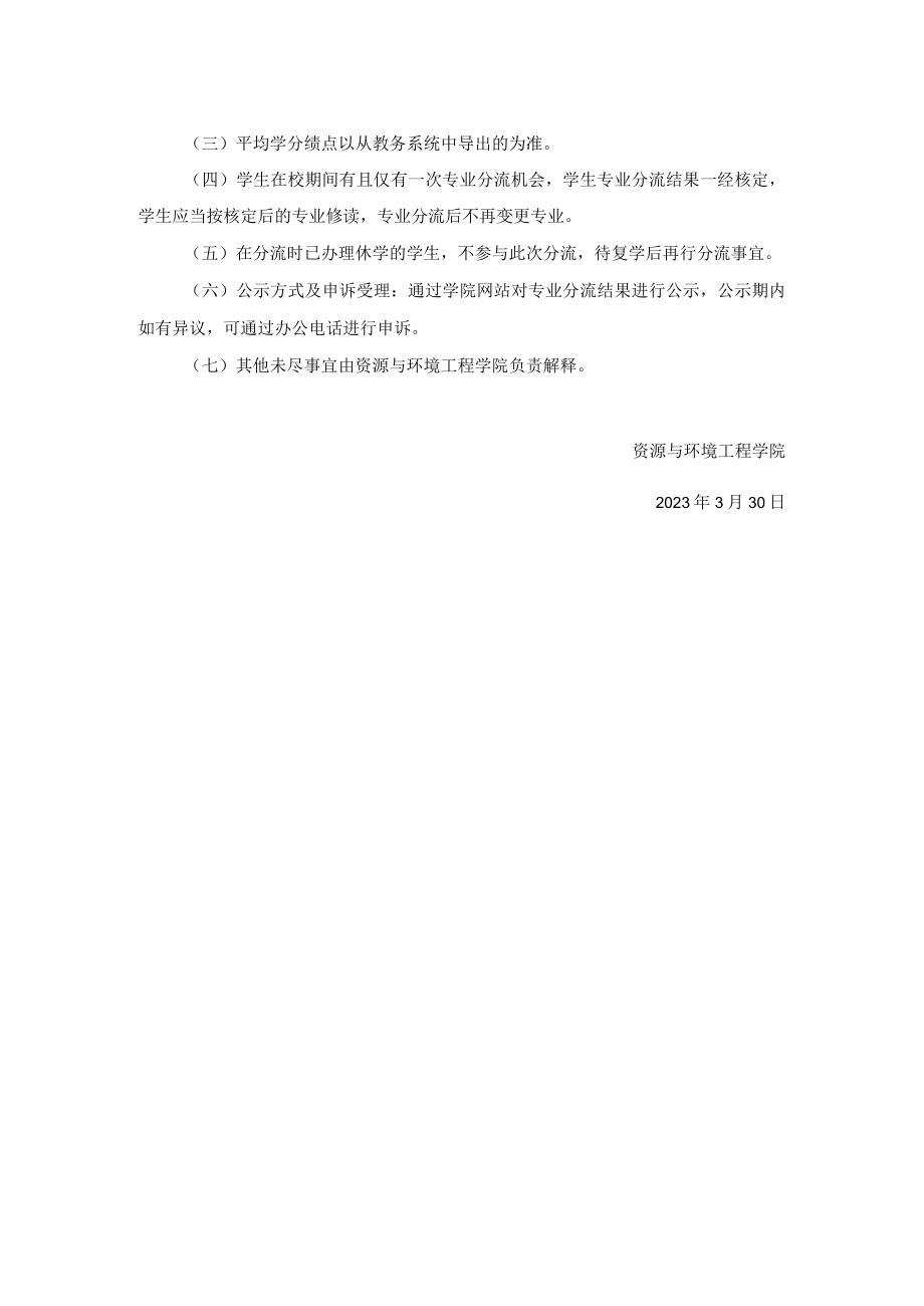 资源与环境工程学院2022级矿业类普通本科专业分流工作实施方案.docx_第3页