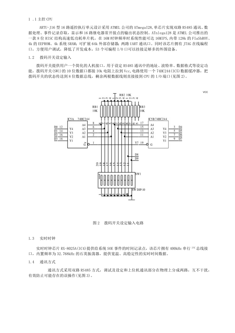 基于ATmega128的16路遥控单元设计及应用.docx_第2页