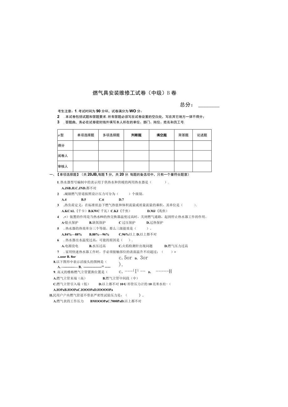 燃气具安装维修工（中级）B卷.docx_第2页