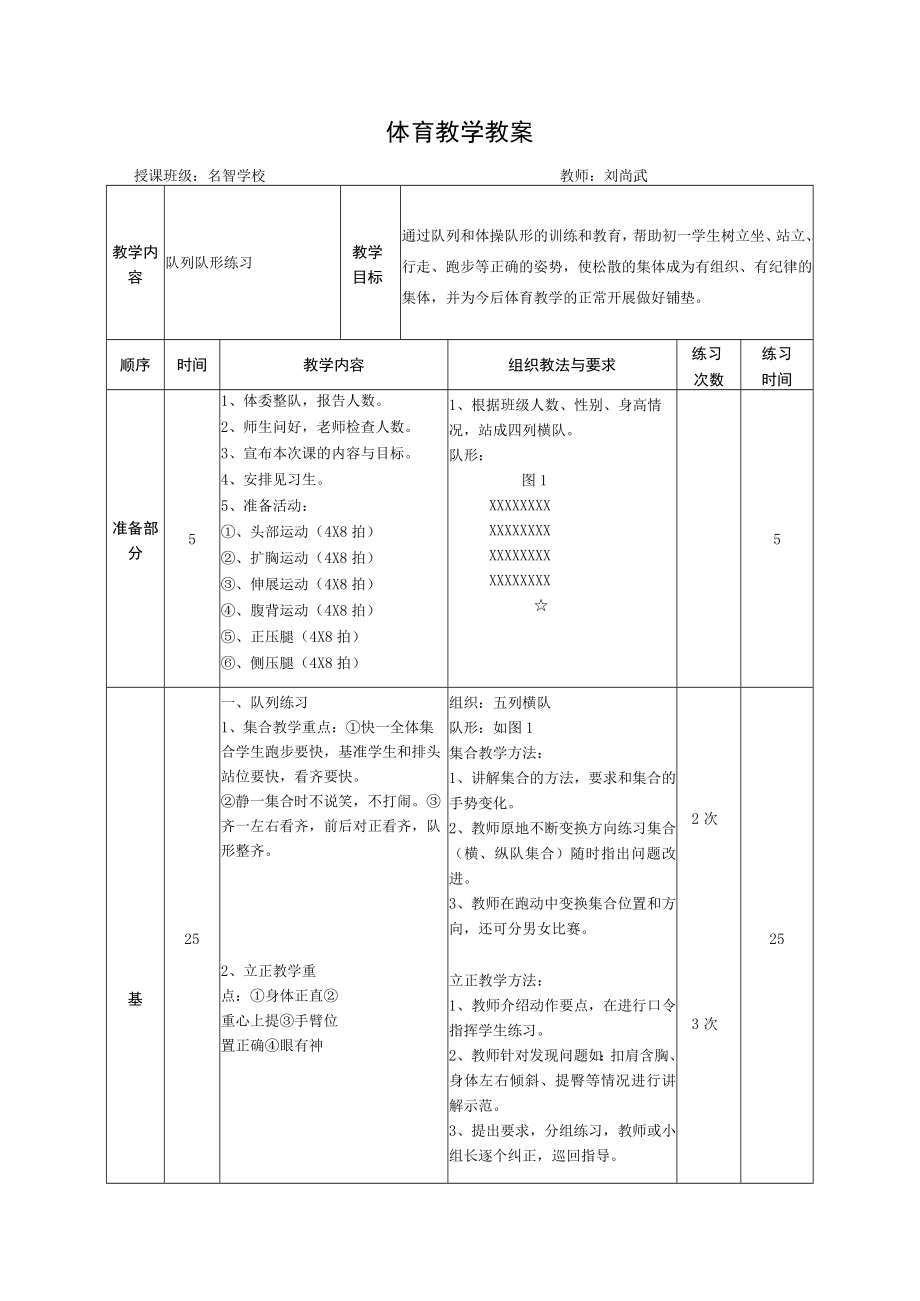 队列队形教案.docx_第1页