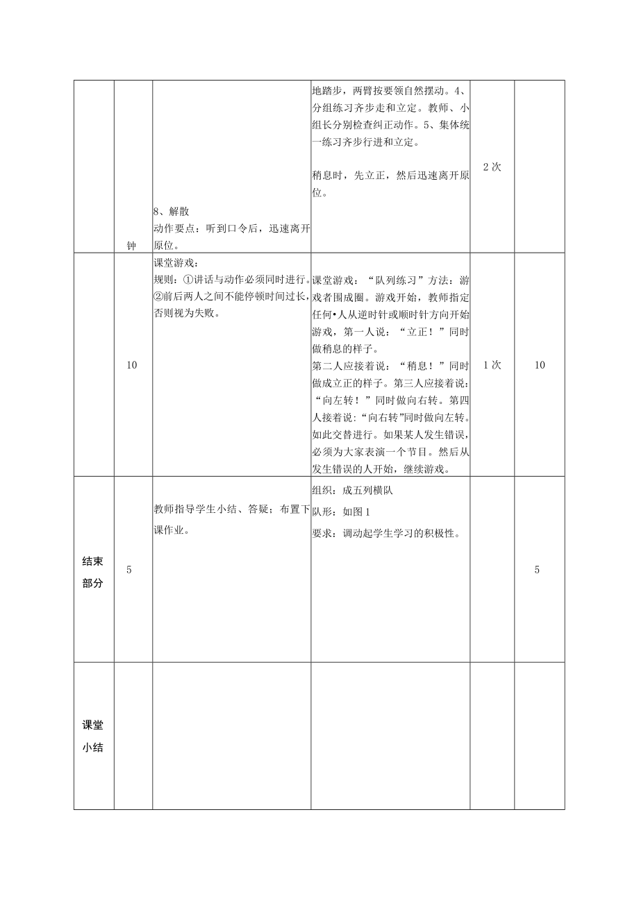 队列队形教案.docx_第3页