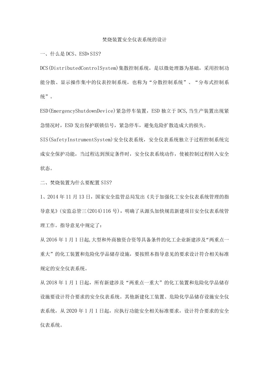 焚烧装置安全仪表系统的设计.docx_第1页