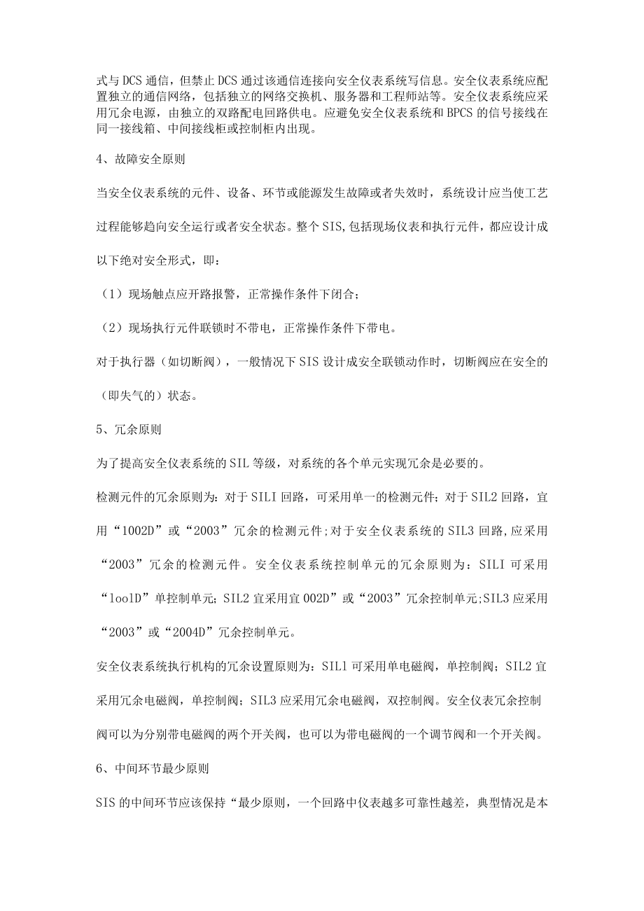 焚烧装置安全仪表系统的设计.docx_第3页