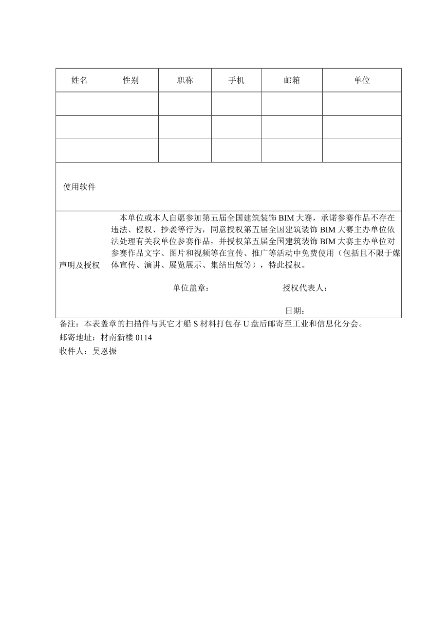 第五届全国建筑装饰BIM大赛报名表.docx_第2页