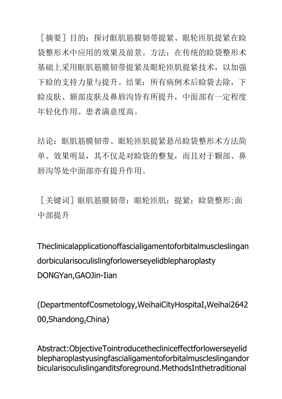 医疗美容眼袋整形术专业课件.docx_第1页