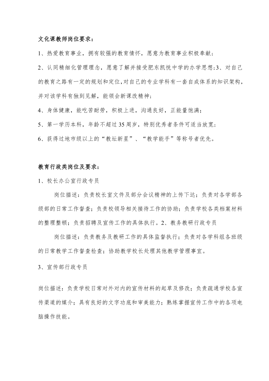 肥东凯悦中学高薪诚聘天下英才.docx_第2页