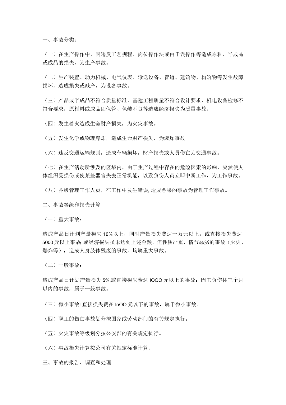 企业设备管理制度.docx_第3页