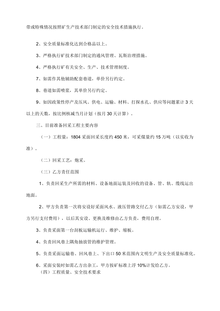 温州陈 8月1804采面等承包摘要.docx_第2页