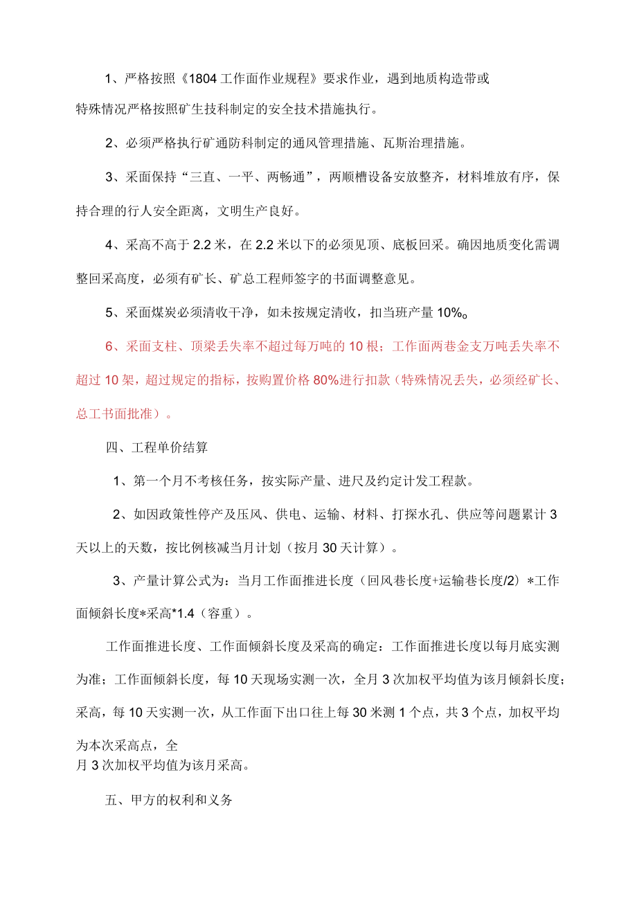 温州陈 8月1804采面等承包摘要.docx_第3页