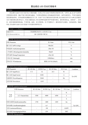 雷达感应LED日光灯规格书.docx