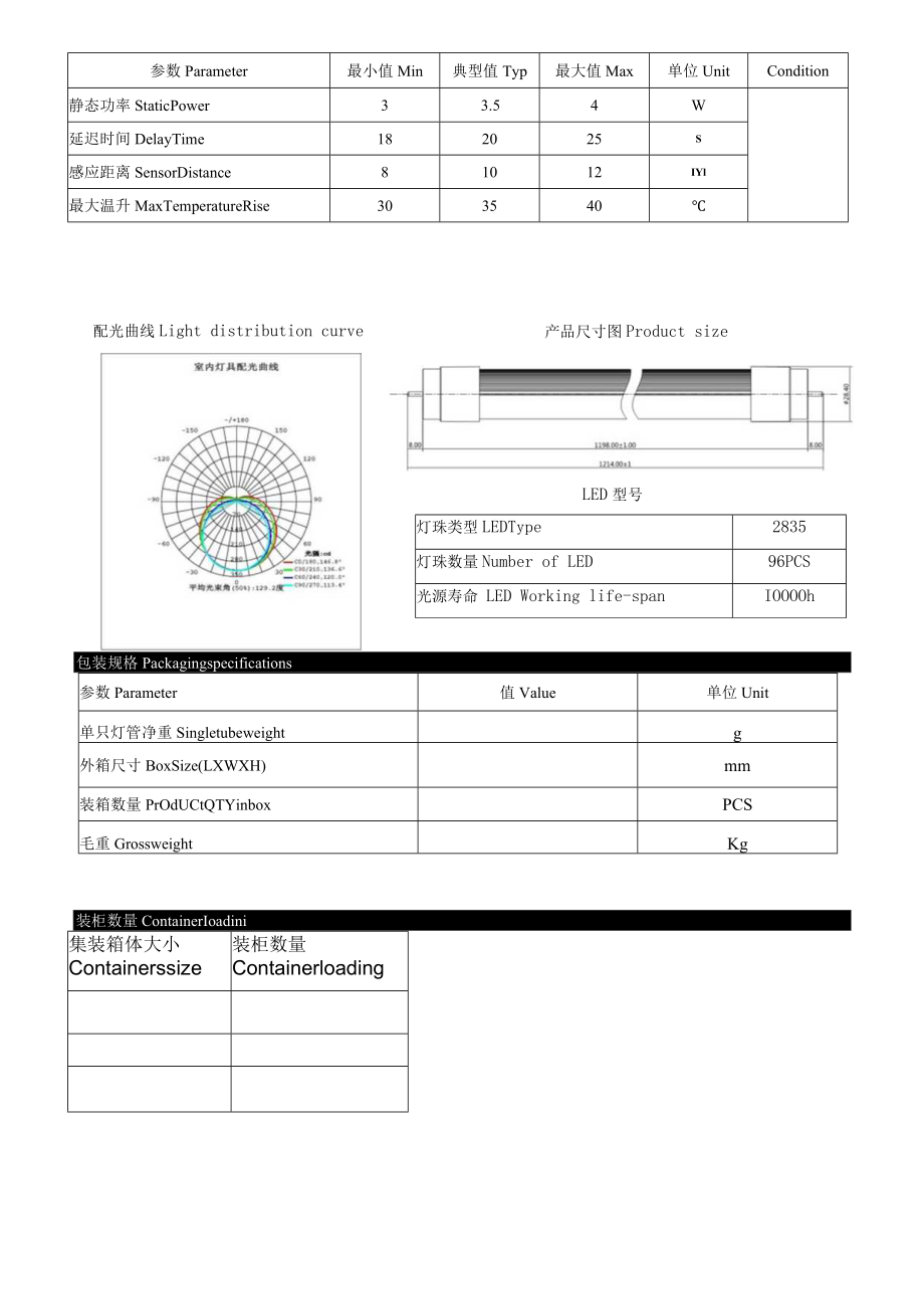 雷达感应LED日光灯规格书.docx_第2页