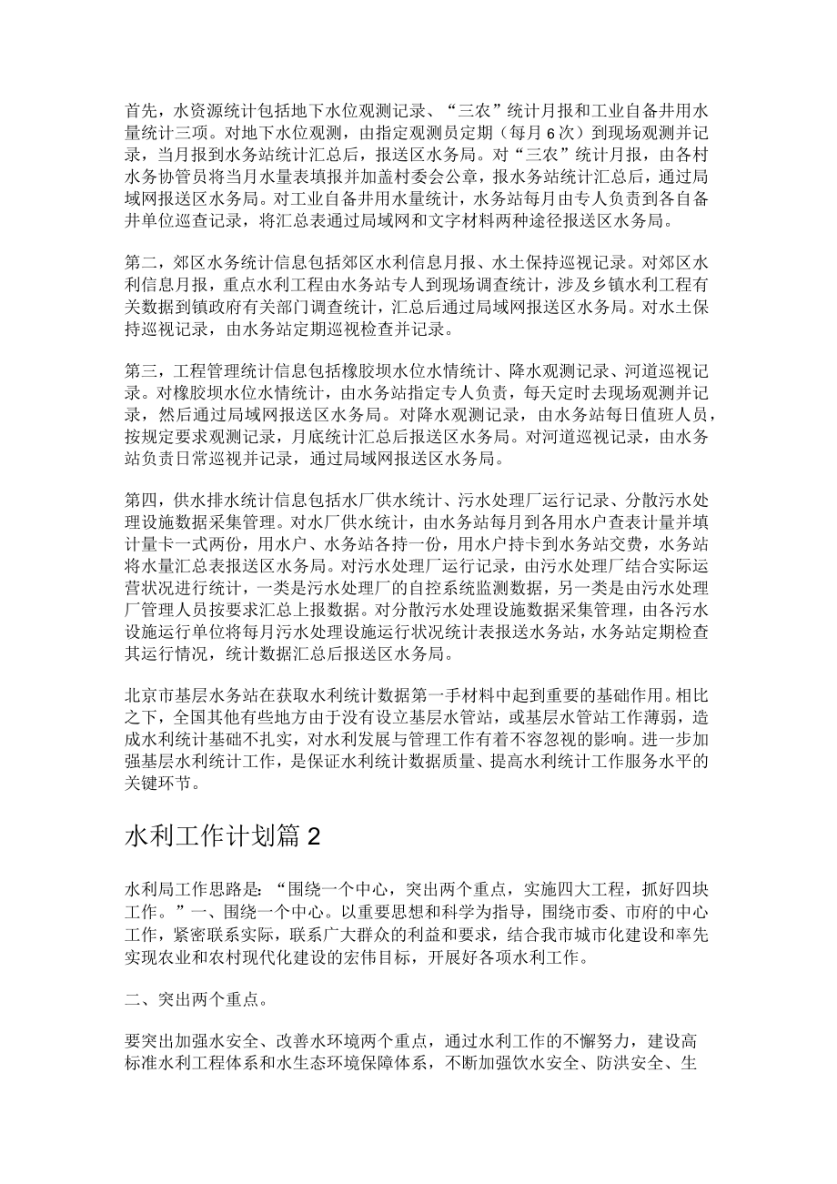 水利工作计划.docx_第2页