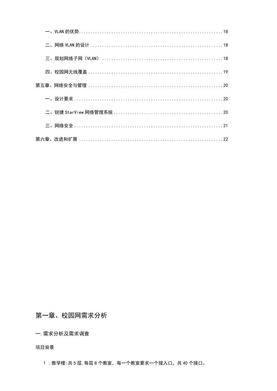 校园网建设方案.docx_第2页