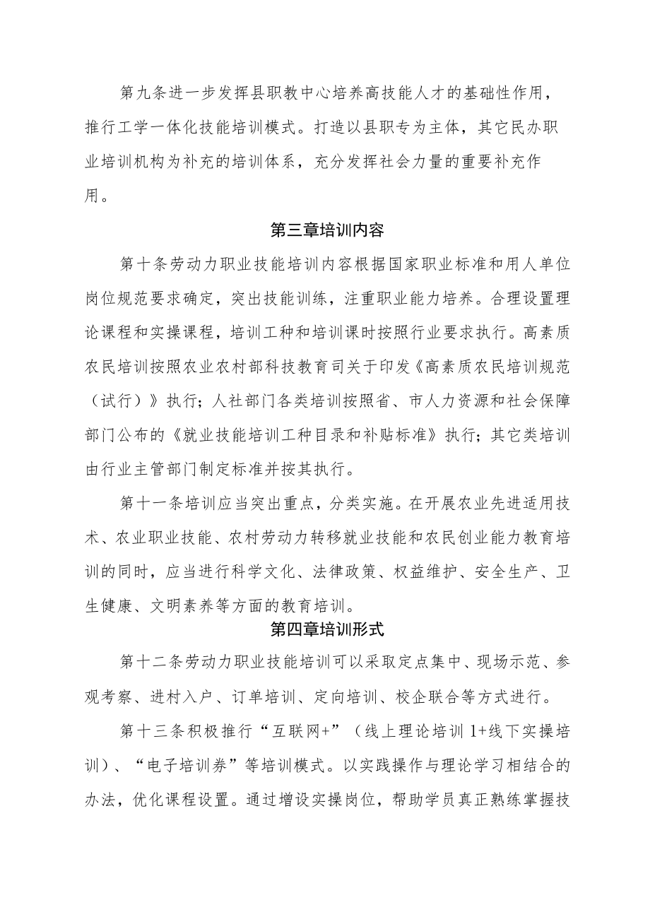 正宁县劳动力职业技能培训管理办法（试行）.docx_第3页