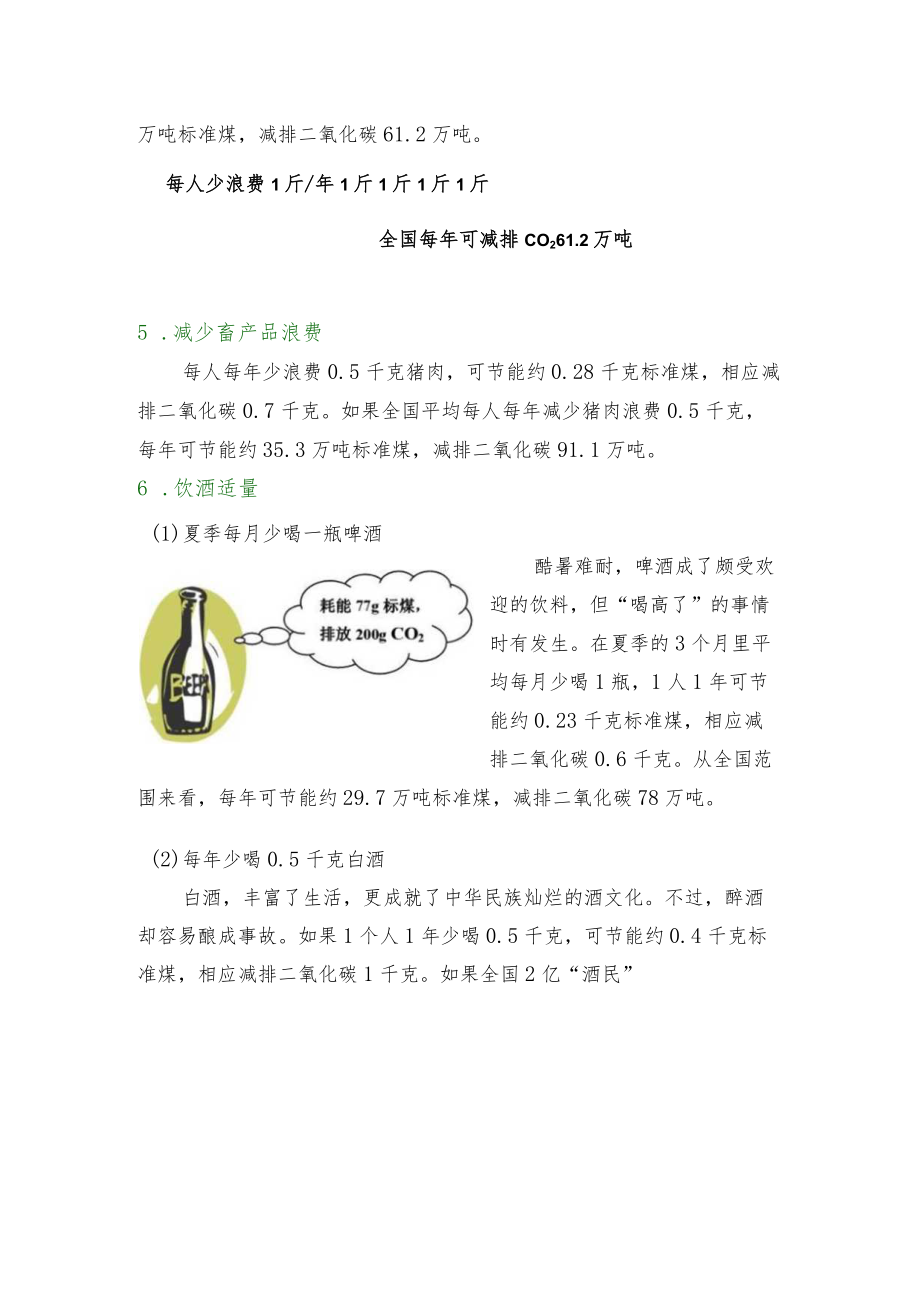 节能减排宣传资料.docx_第3页