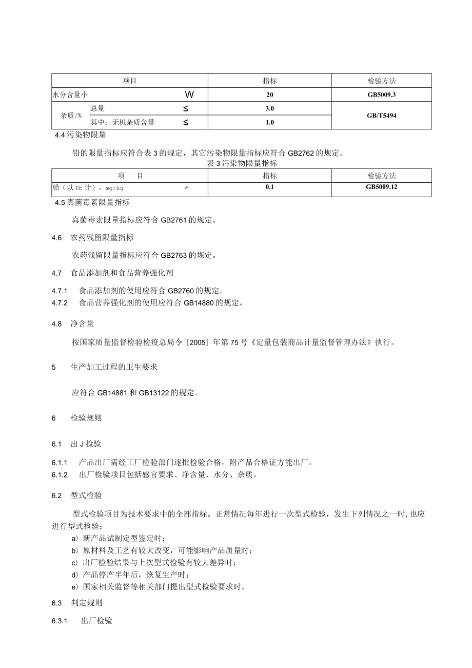 杂粮制品.docx_第3页