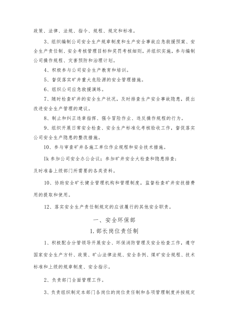 煤矿安全环保部岗位责任制汇编.docx_第3页