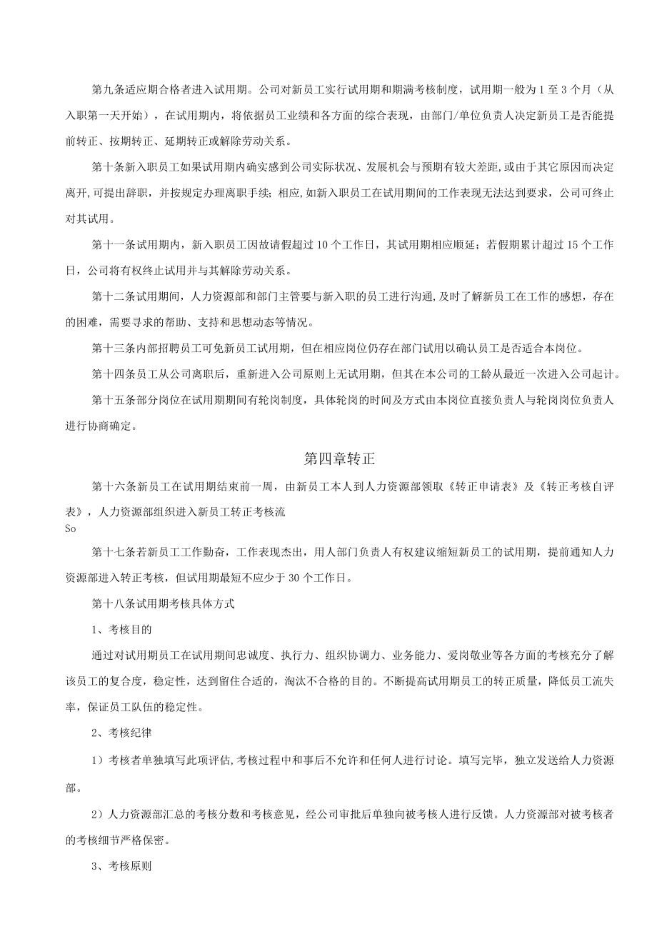 7-19员工试用及转正制度.docx_第2页